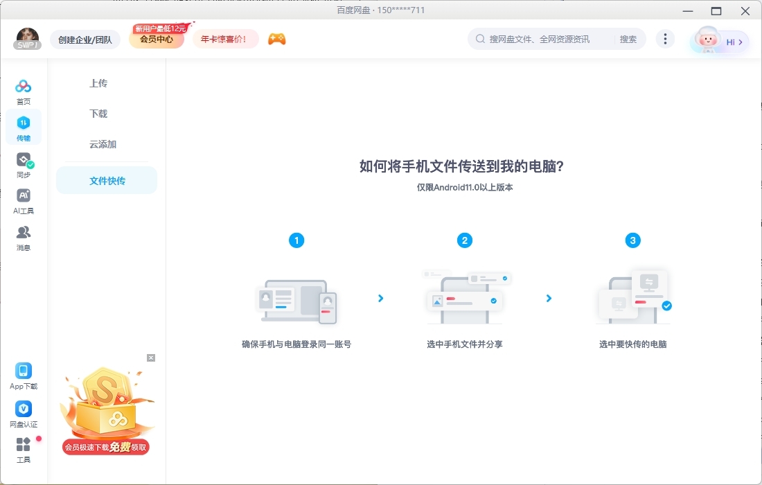 百度网盘