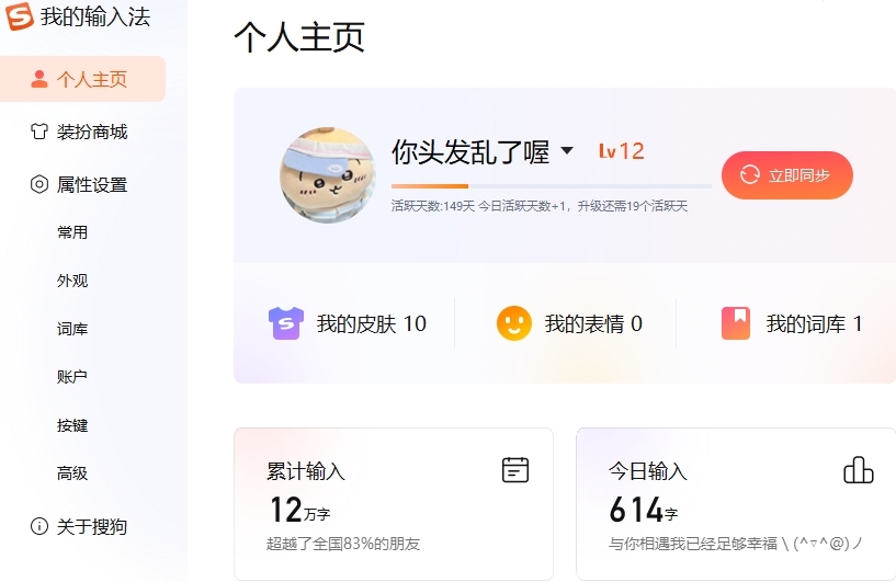 搜狗输入法