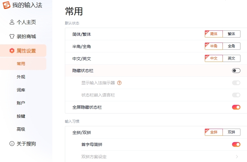 搜狗输入法