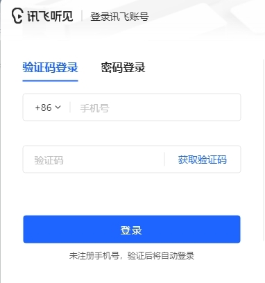 讯飞听见