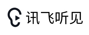 讯飞听见