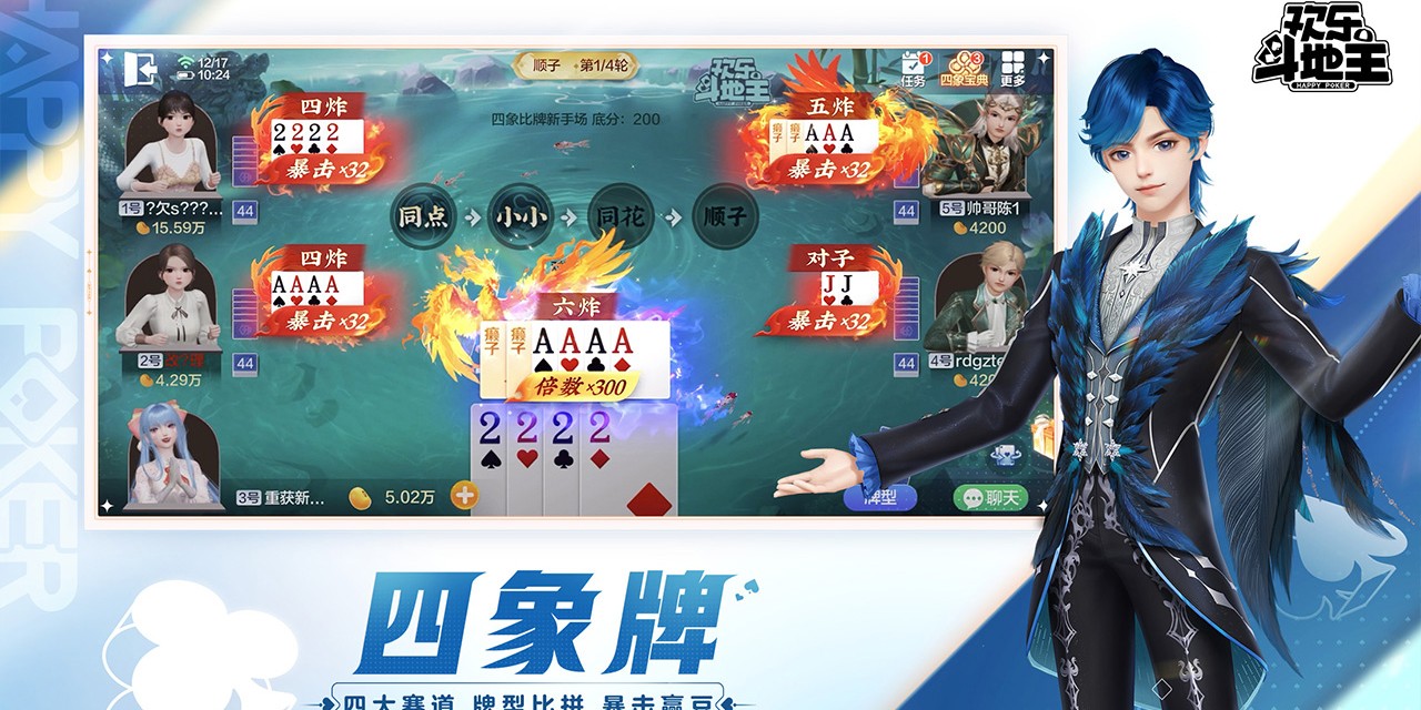 欢乐斗地主pc版截图1