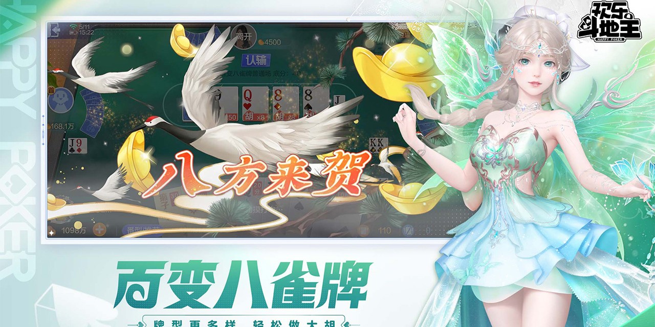 欢乐斗地主pc版截图2