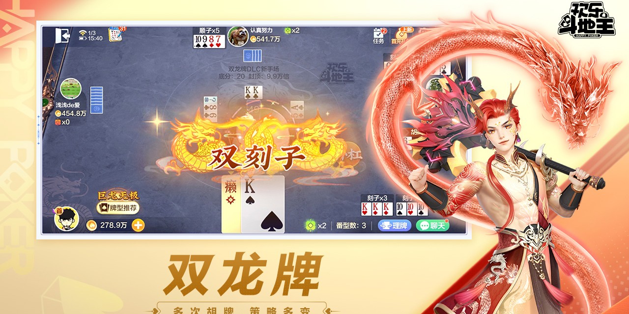 欢乐斗地主pc版截图3