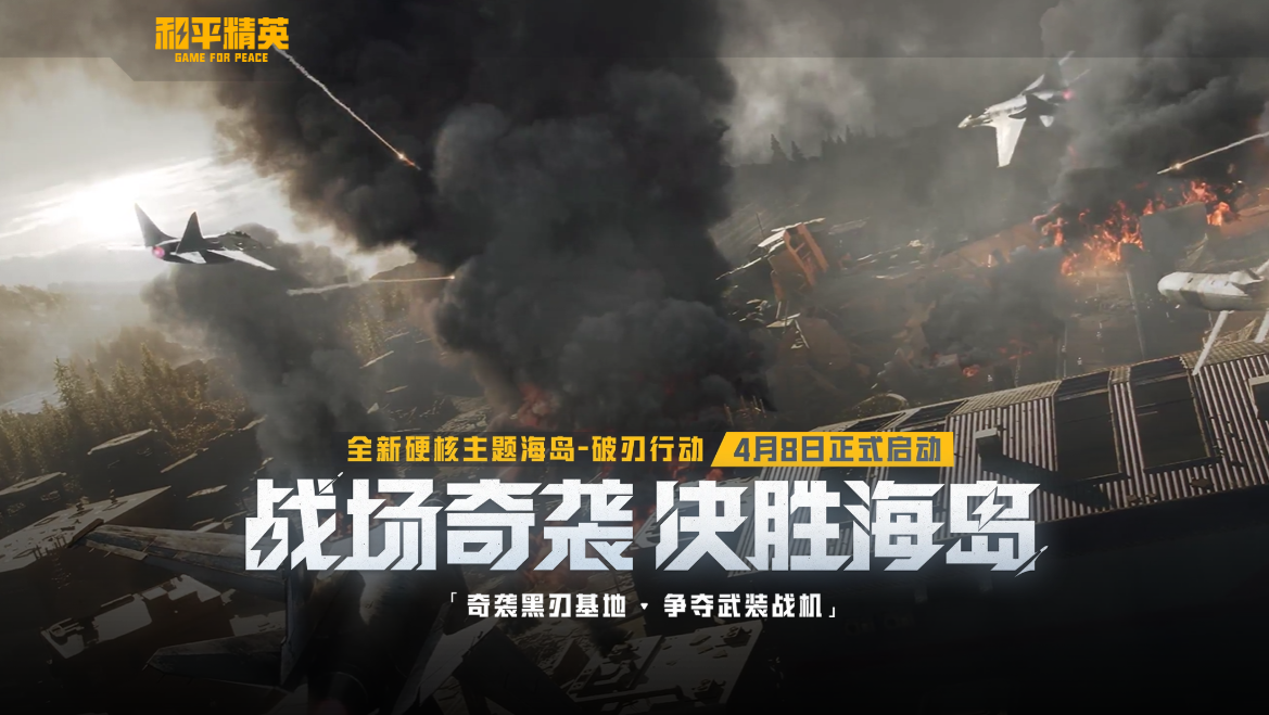 和平精英手游电脑版