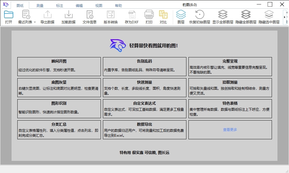 豹图cad
