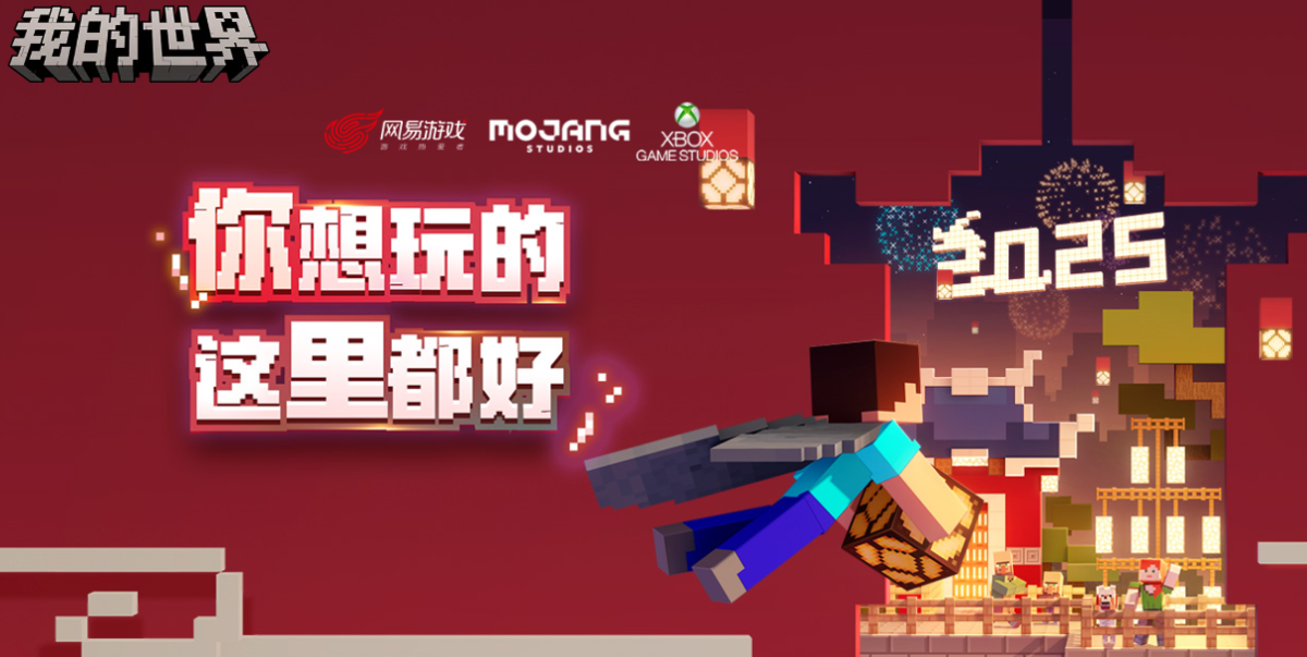 我的世界手游电脑版