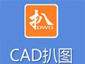 利驰cad扒图