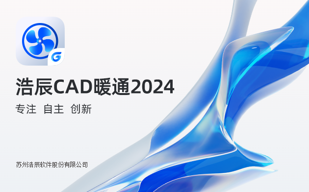 浩辰cad暖通