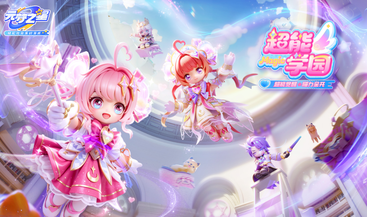 元梦之星手游电脑版