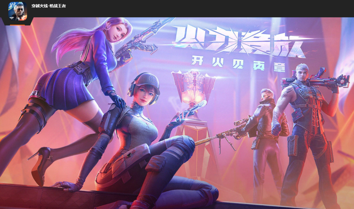 穿越火线手游电脑版