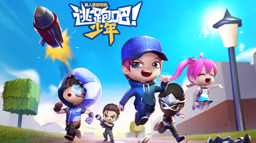 逃跑吧少年手游电脑版