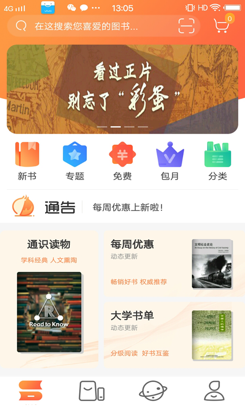 外研阅读截图1
