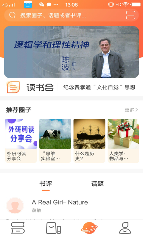 外研阅读截图2