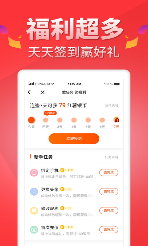 红薯阅读截图4
