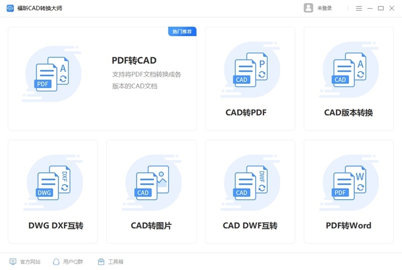 福昕cad转换器