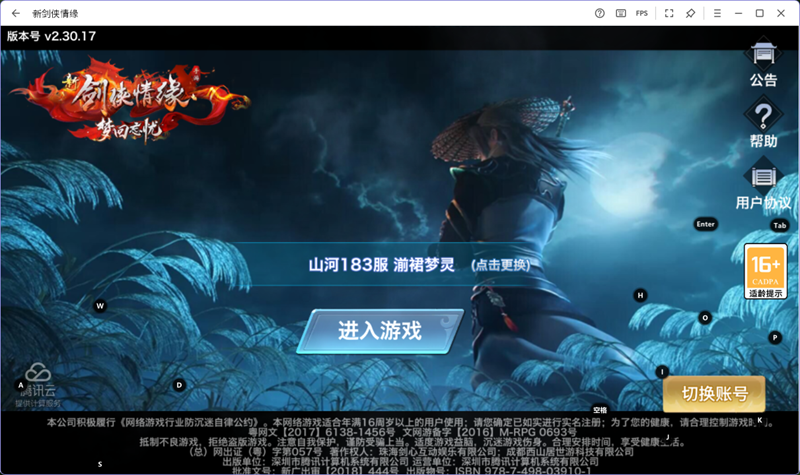 新剑侠情缘手游电脑版