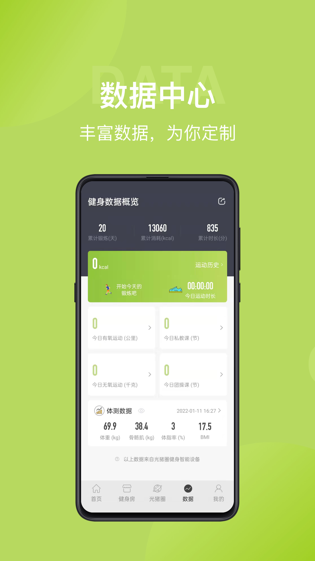 光猪圈健身截图3