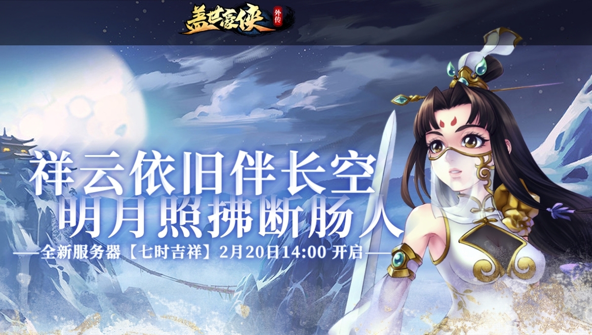 盖世豪侠