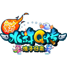 新水浒Q传
