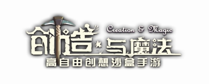 创造与魔法手游电脑版