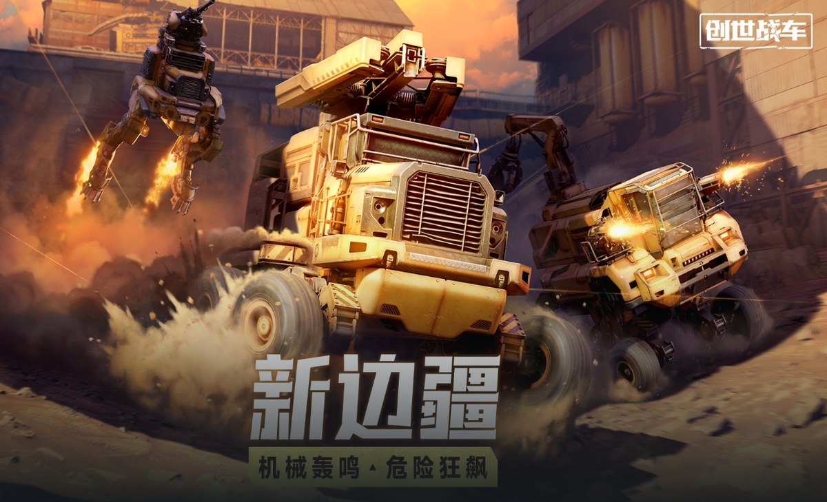创世战车