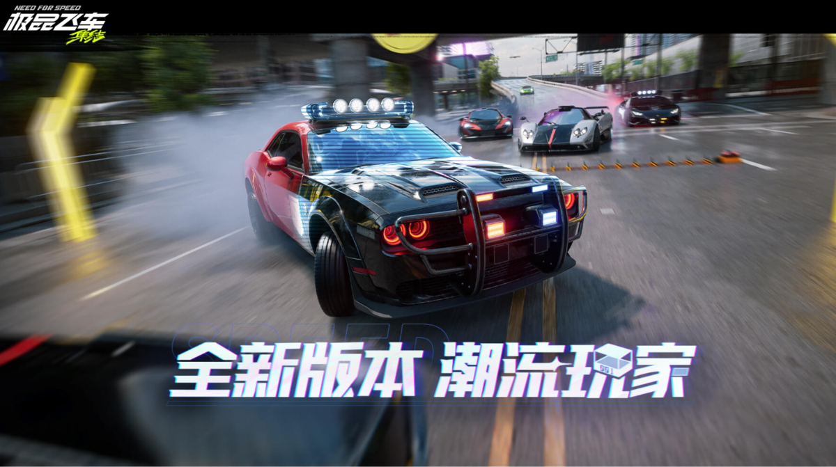 极品飞车：集结手游电脑版
