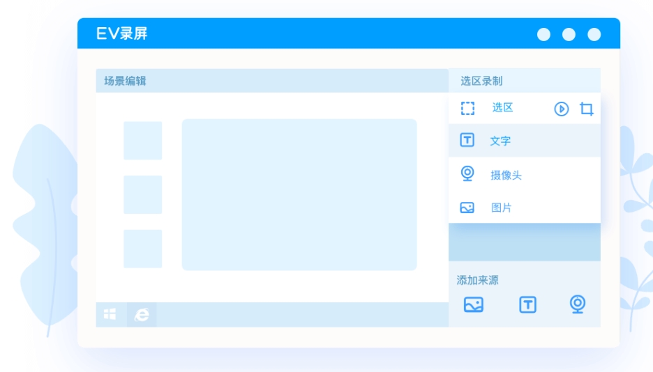 EV录屏下载