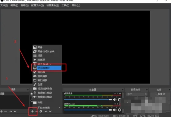 OBS Studio如何捕捉屏幕黑屏-OBS Studio捕捉屏幕黑屏的方法