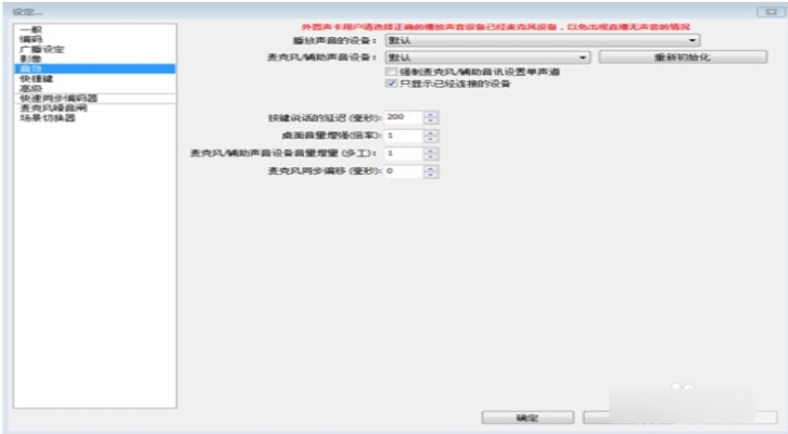 OBS Studio如何设置编码器-OBS Studio设置编码器的方法