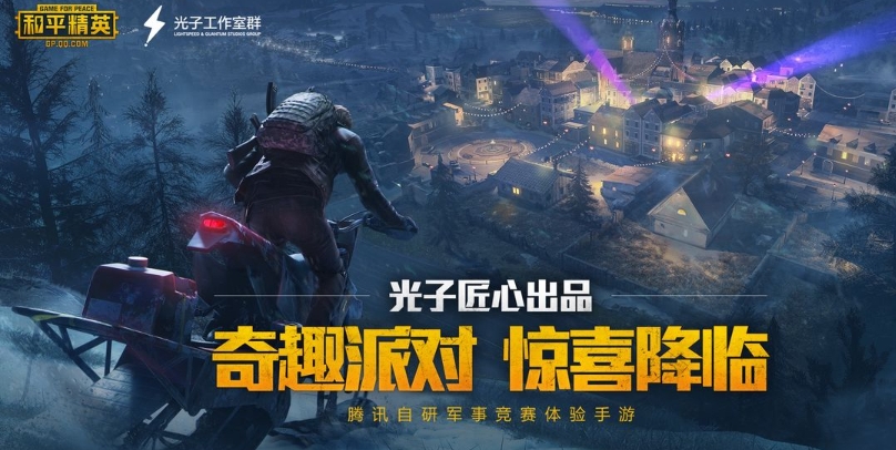 和平精英下载