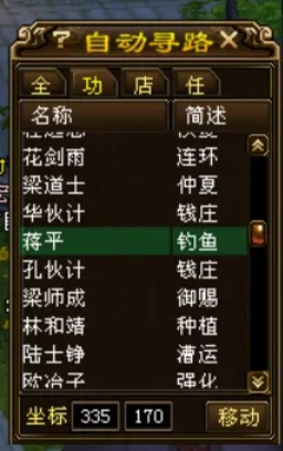新天龙八部