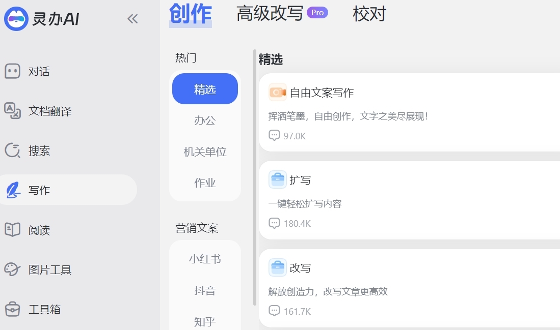 灵办ai