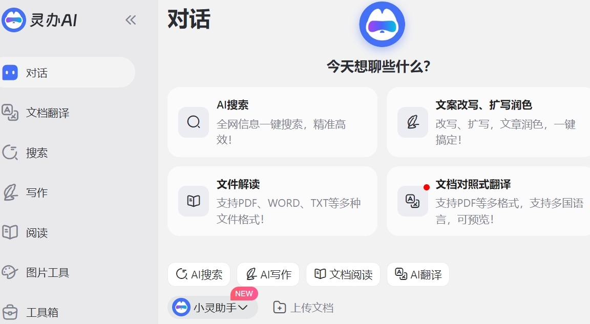 灵办ai