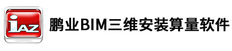 鹏业bim三维安装算量软件32位