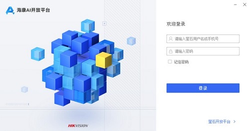 海康ai开放平台客户端