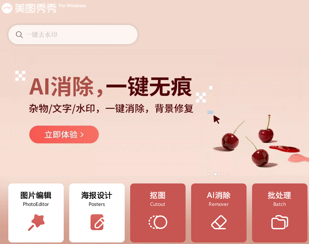 美图秀秀32位