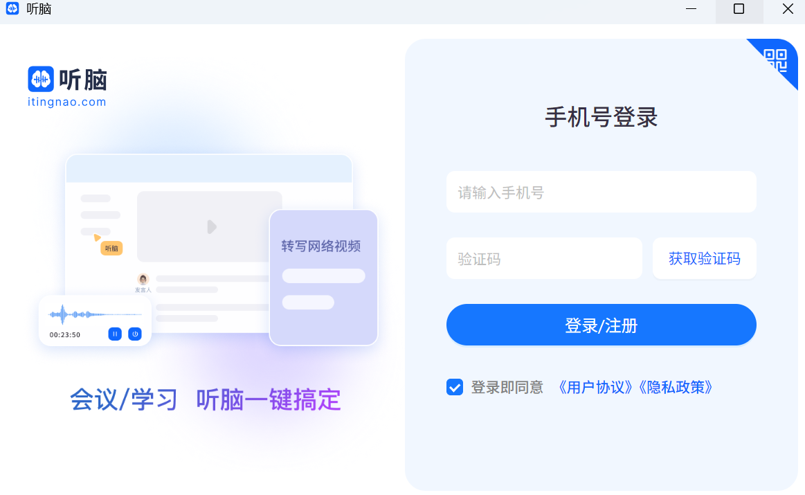 听脑ai