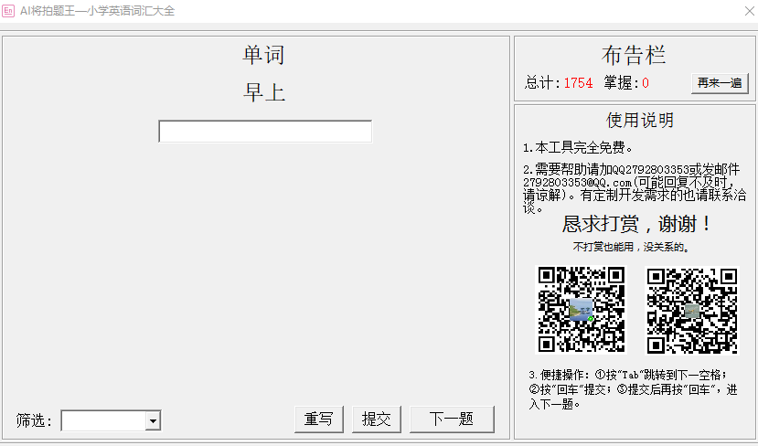ai将拍题王