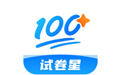 试卷星