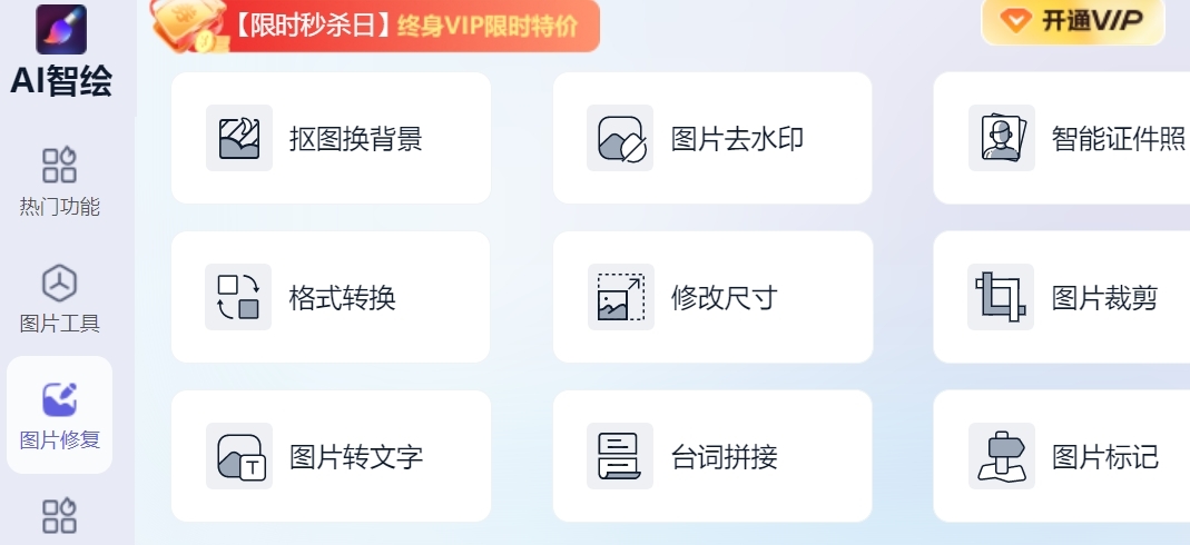ai智绘