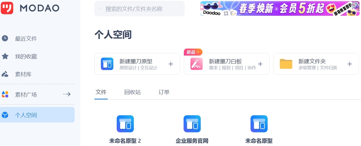 墨刀32位