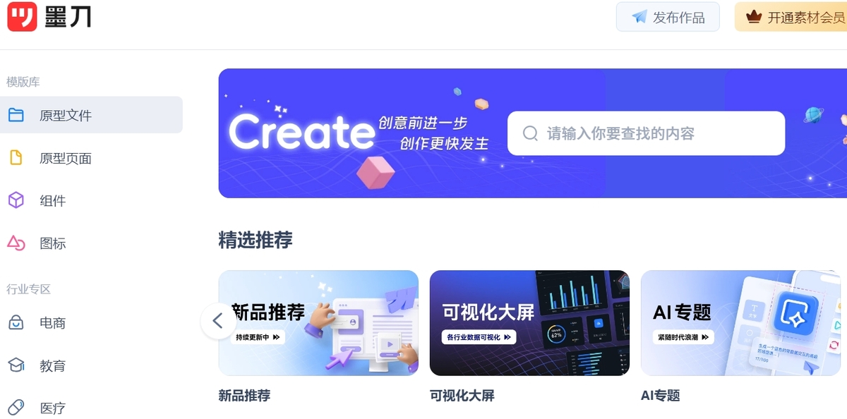 墨刀32位