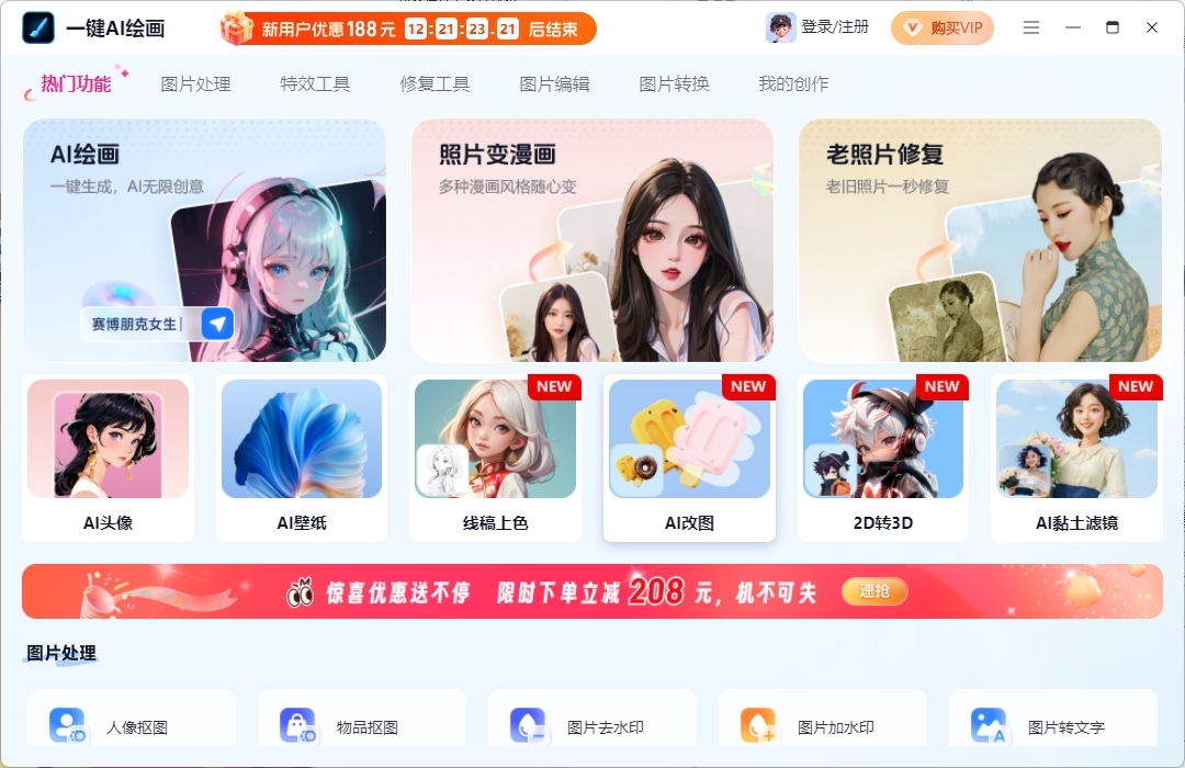 一键ai绘画
