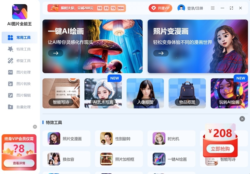 ai图片全能王