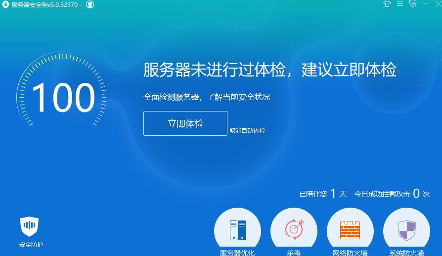 服务器安全狗