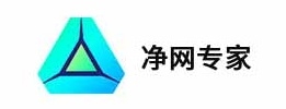 净网专家
