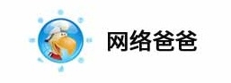 网络爸爸反黄软件