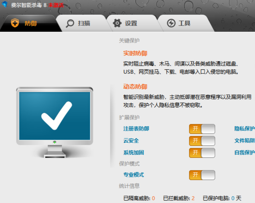 费尔智能杀毒