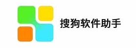 搜狗软件助手